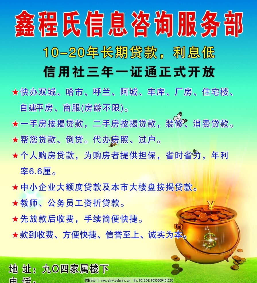 鑫程氏信息咨询服务部图片
